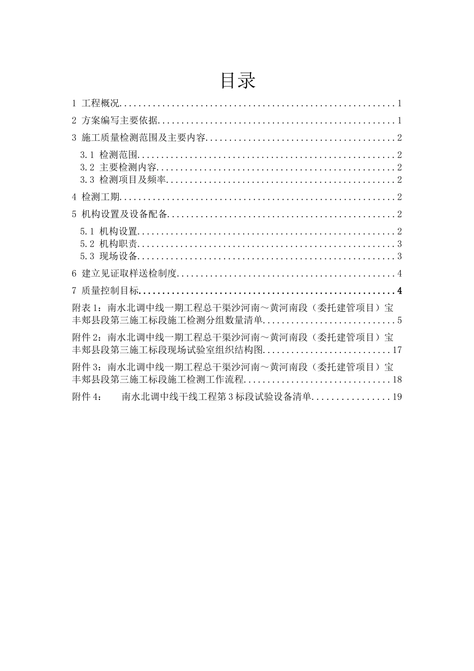 质量检测方案_第3页