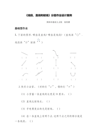 线段直线和射线作业设计