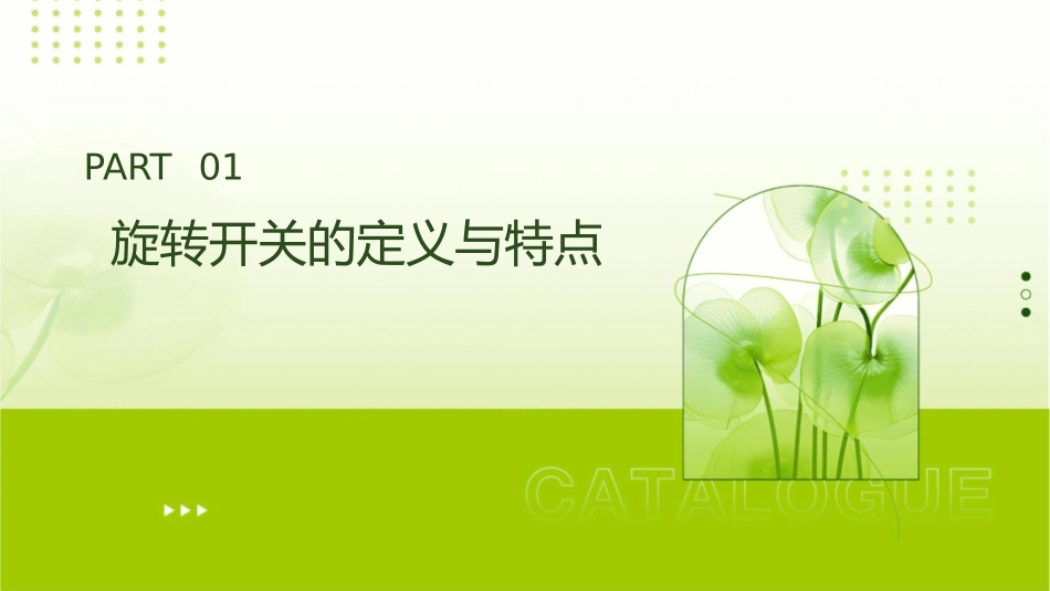 旋转开关特点与品牌课件_第3页