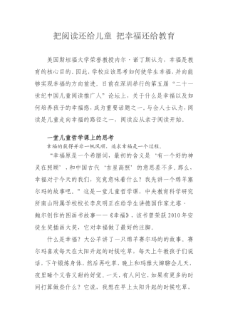 把阅读还给儿童，把幸福还给教育 (2)