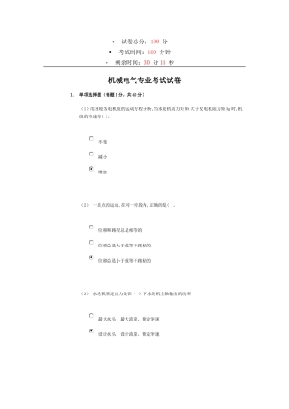 质量检测员机械电气专业(DOC30页)