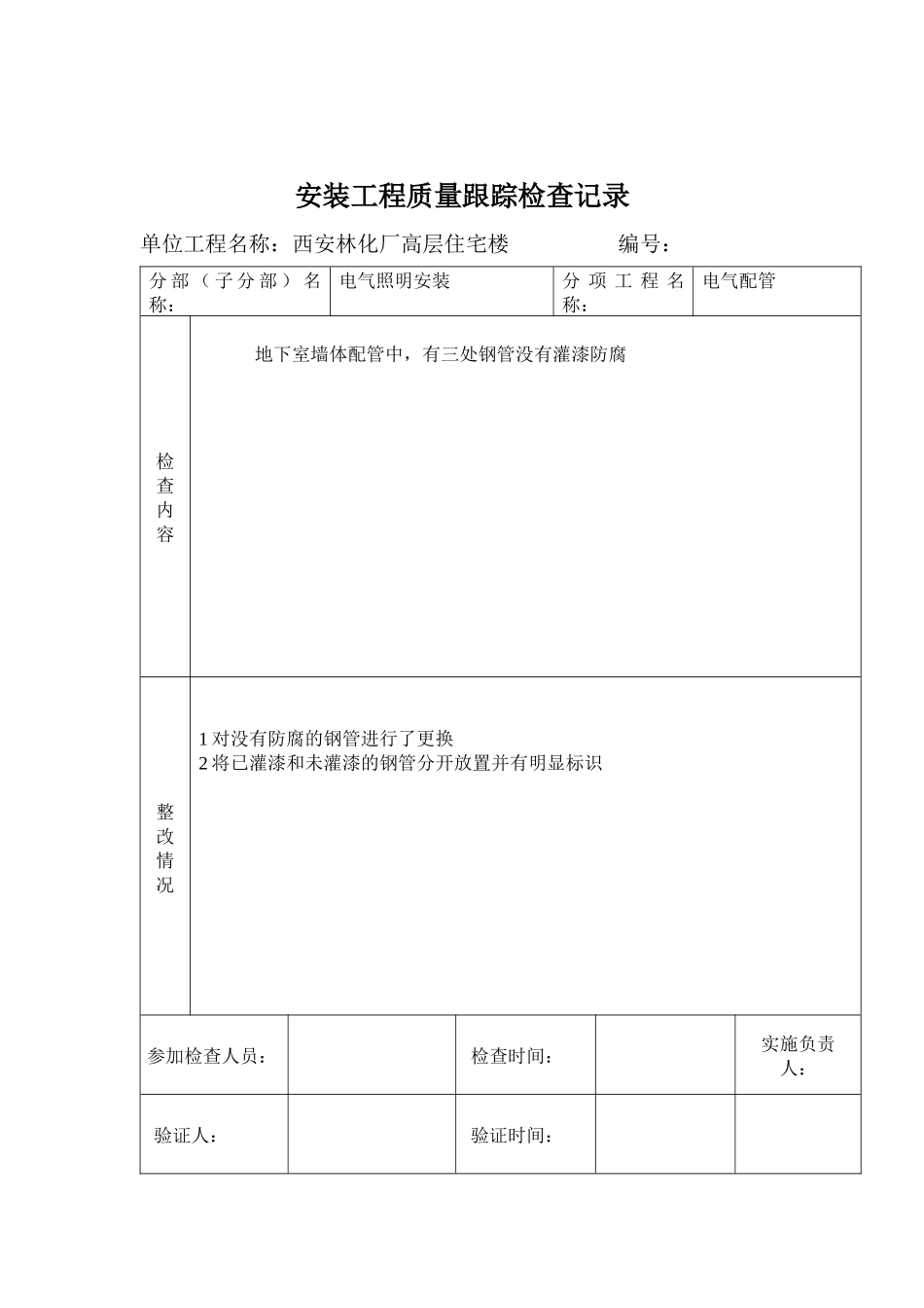 质量检查跟踪记录表1_第2页
