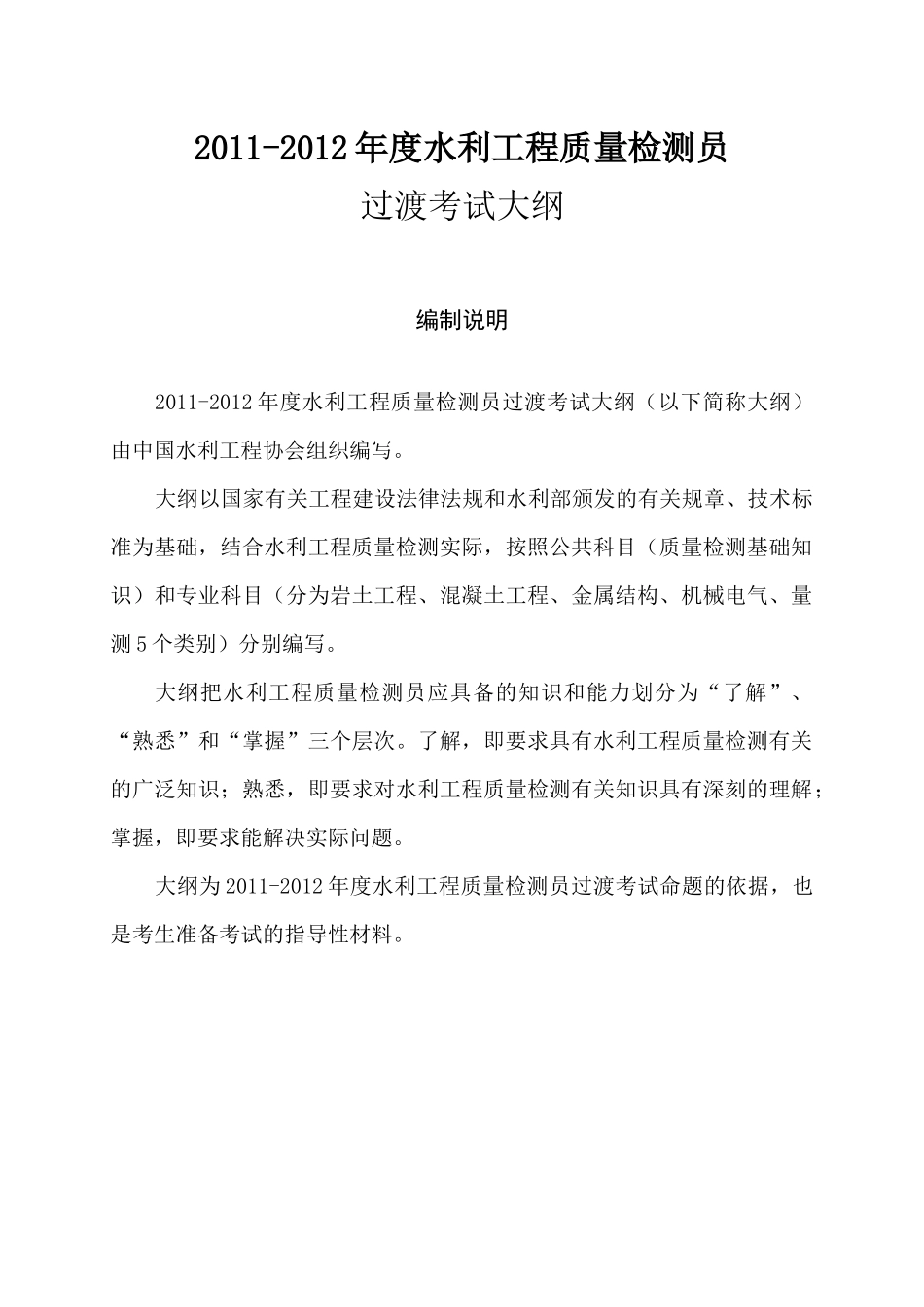 质量检测员考试大岗_第1页