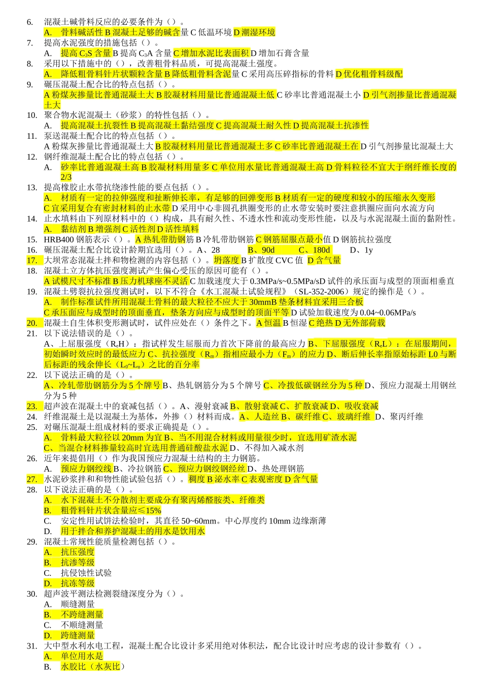 质量检测员继续教育混凝土专业必过_第3页