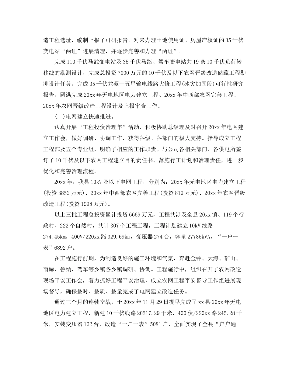 2021年度工作参考总结公司总经理年度工作范文_第2页