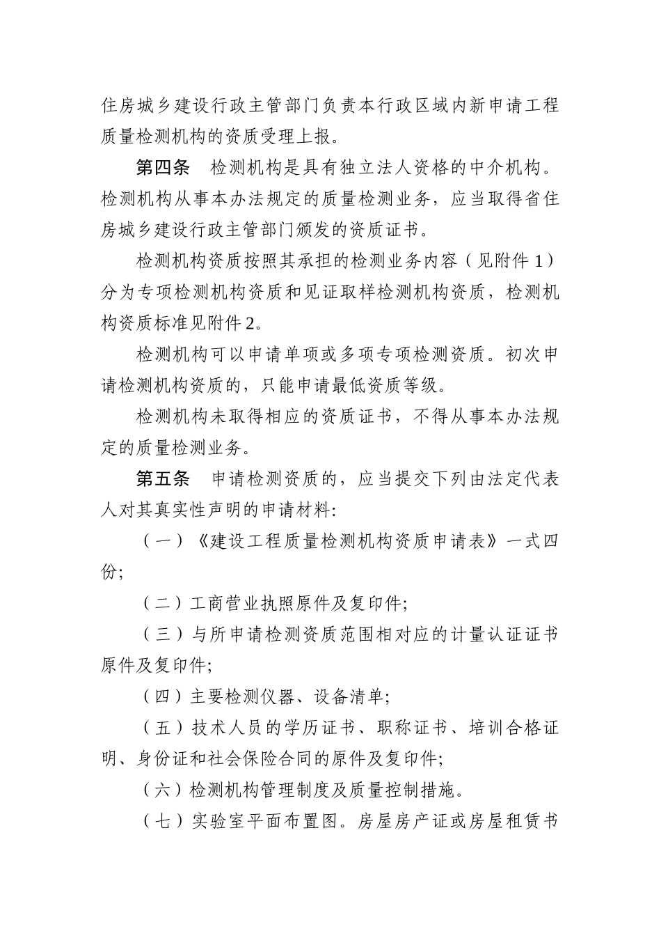 质量检测办法_第2页