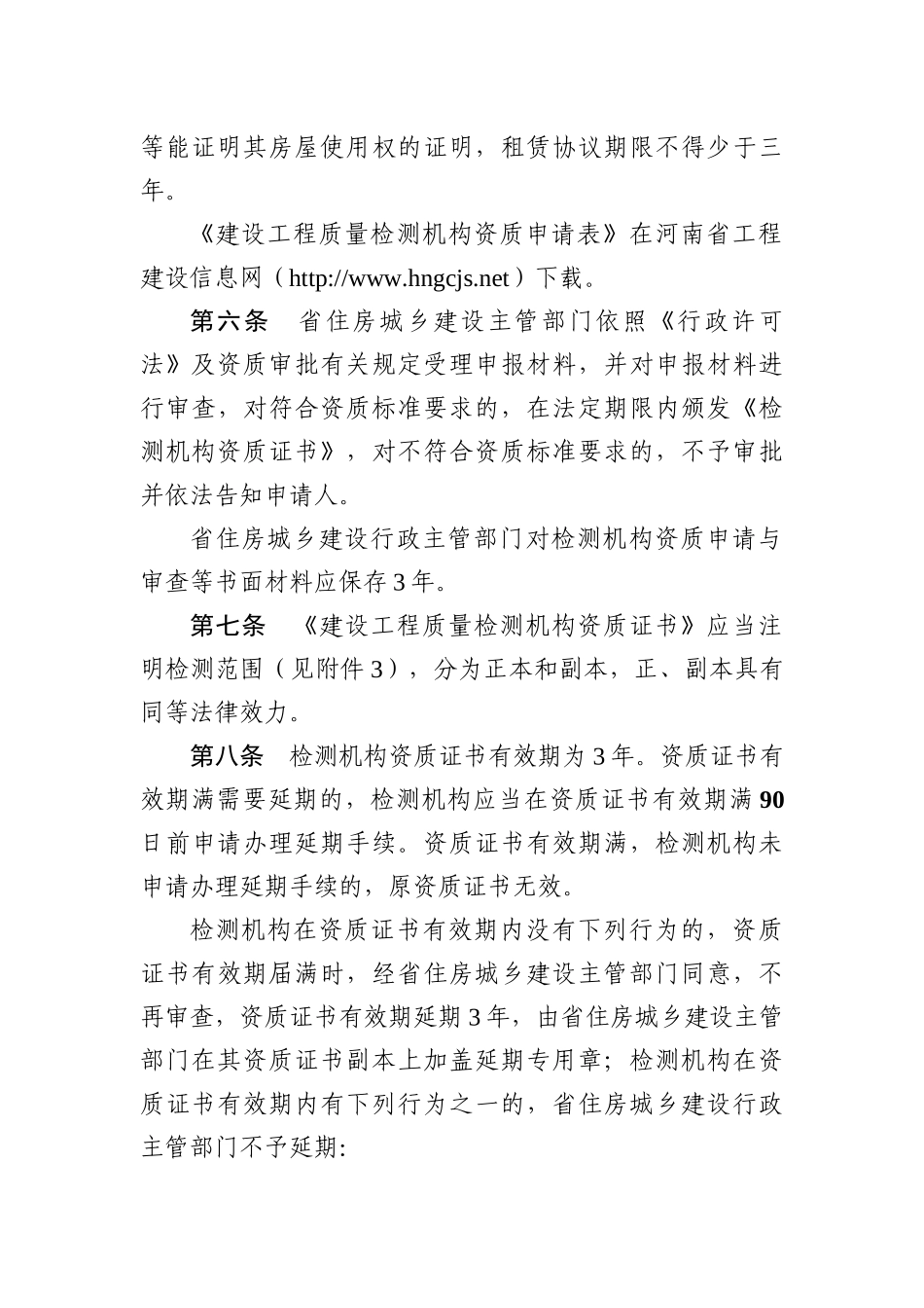 质量检测办法_第3页