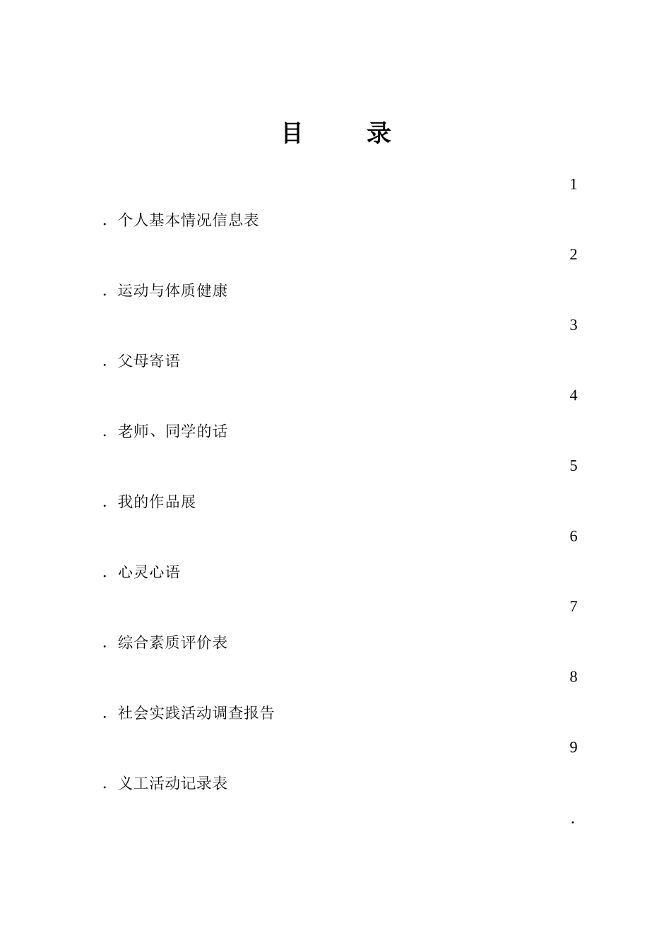 初中生成长档案模板 (2)_第2页