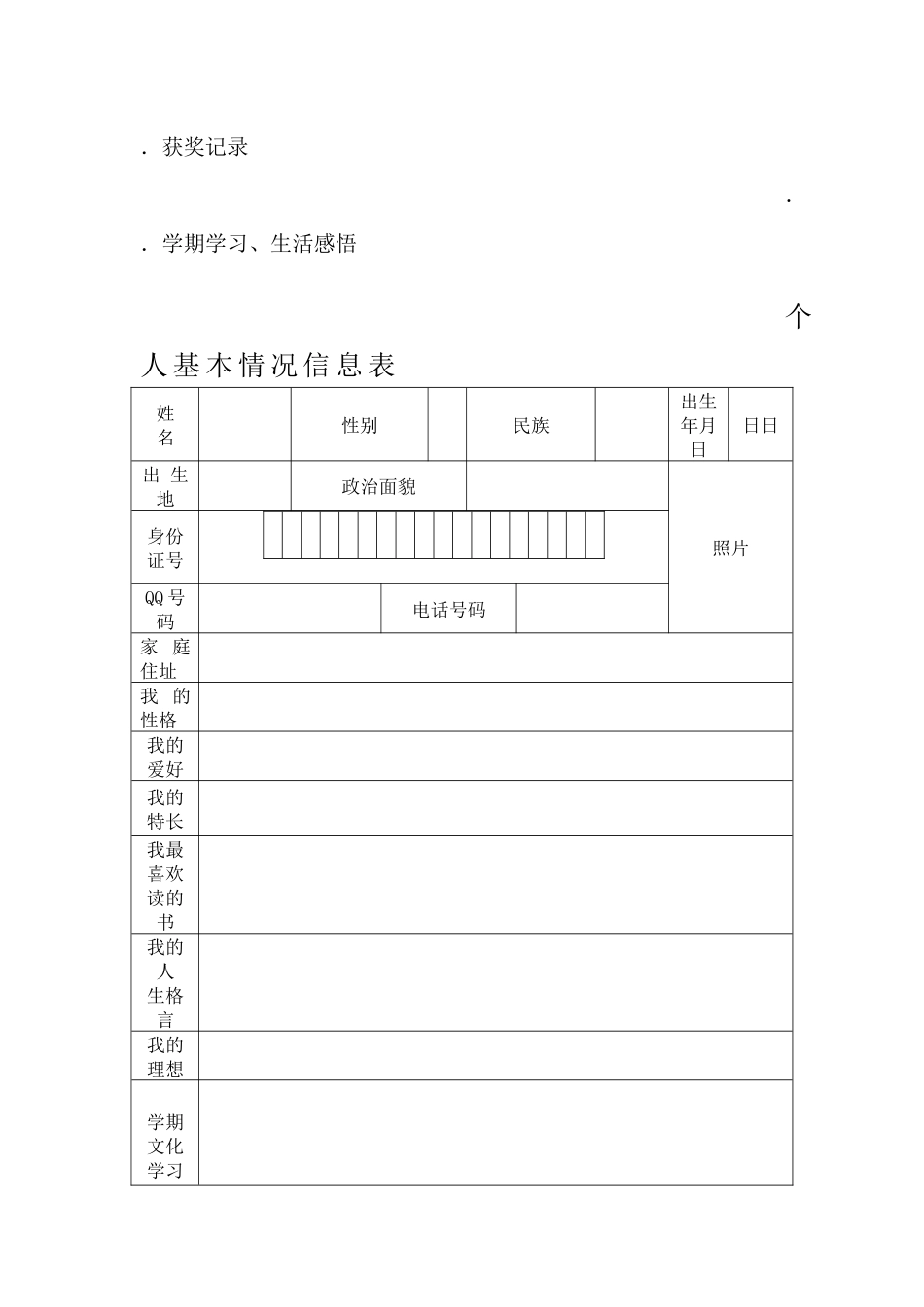 初中生成长档案模板 (2)_第3页