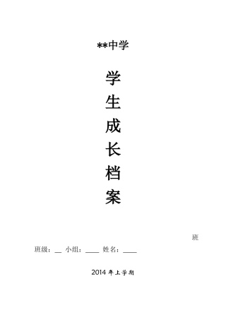 初中生成长档案模板 (2)