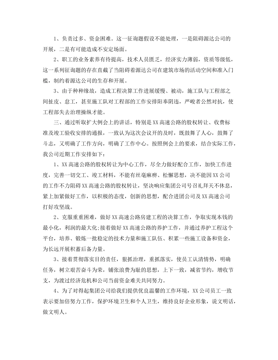 2021年施工单位工作参考总结范文_第2页