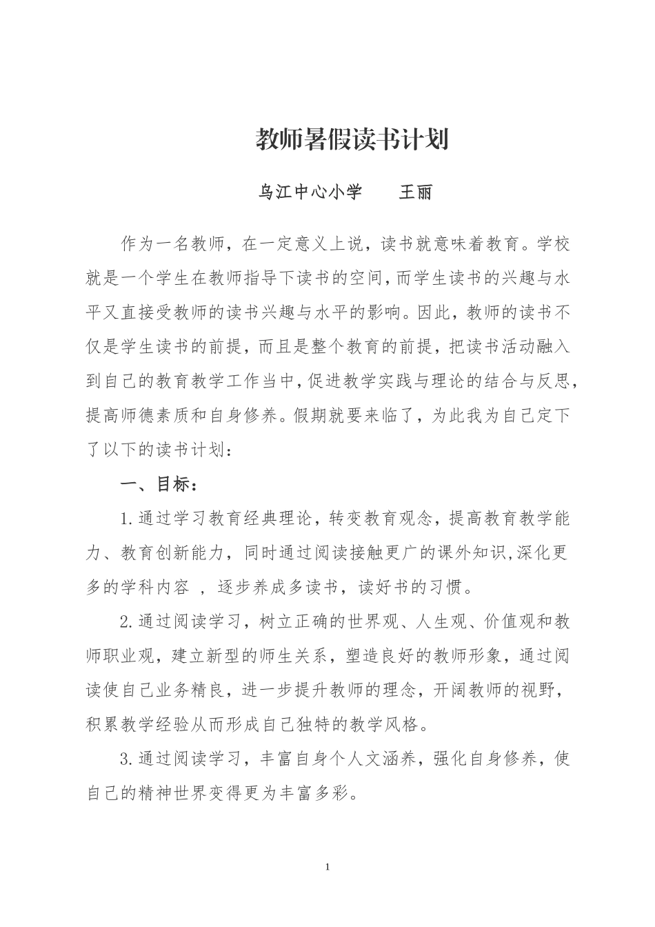 假期读书计划_第1页