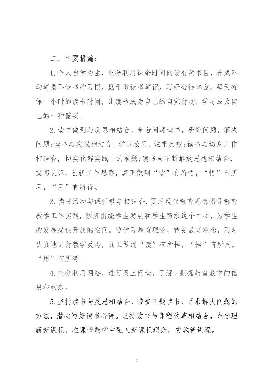 假期读书计划_第2页