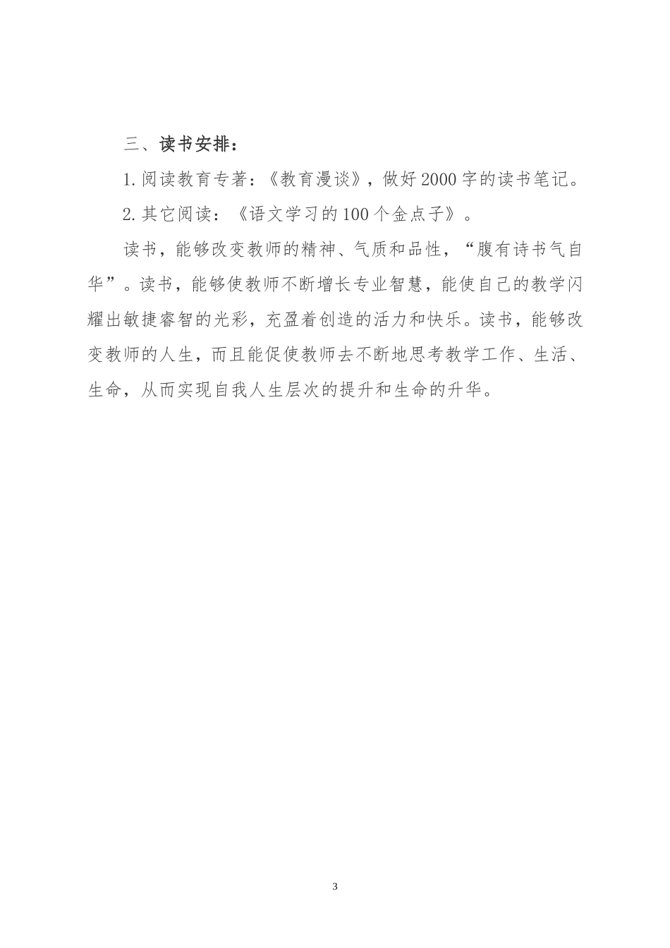 假期读书计划_第3页