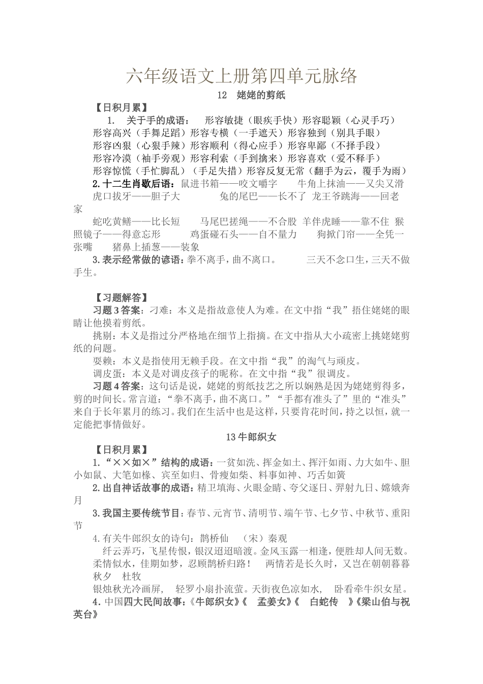 六年级语文上册第四单元脉络_第1页