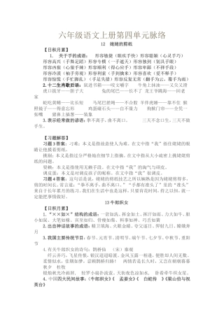 六年级语文上册第四单元脉络