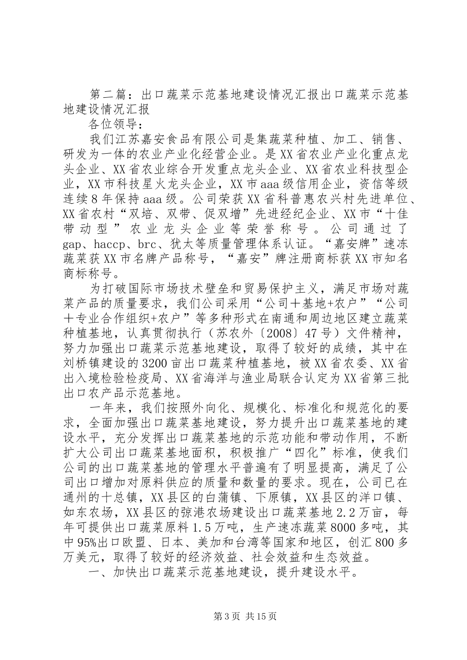 蔬菜种植示范基地建设情况汇报_第3页