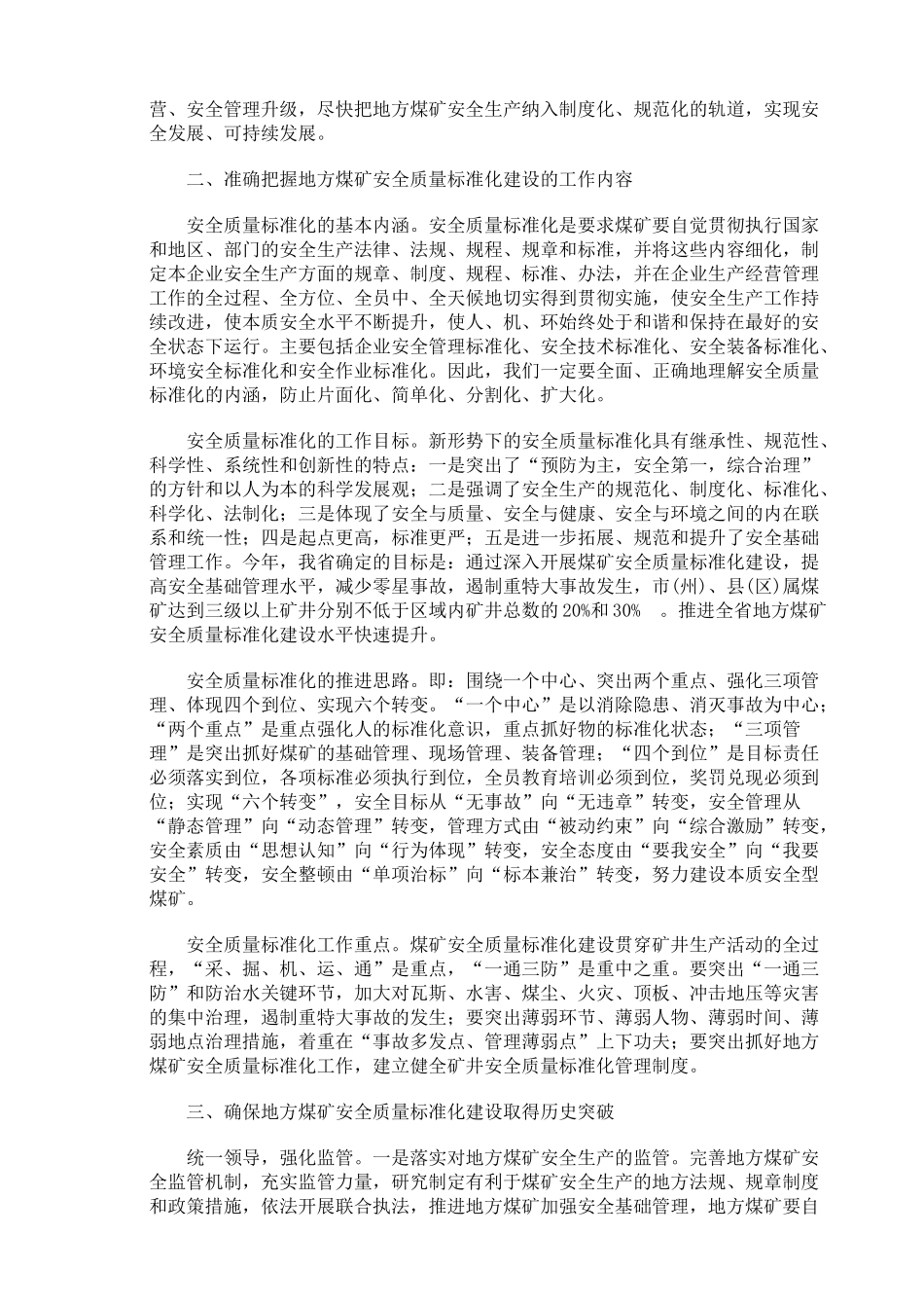 质量标准化建设的重大意义85864_第2页