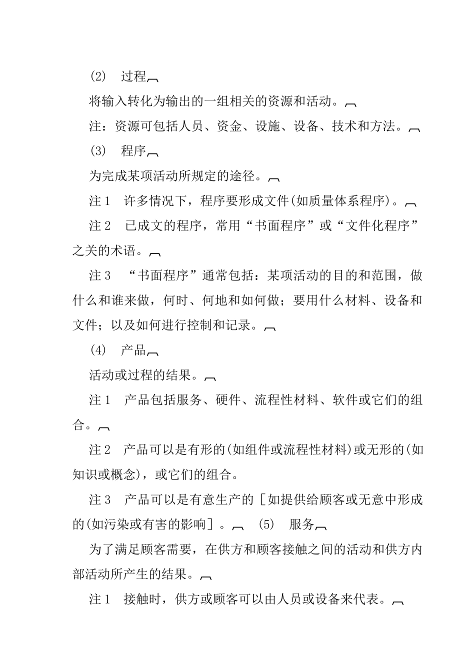 质量标准规定_第2页