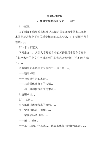质量标准规定