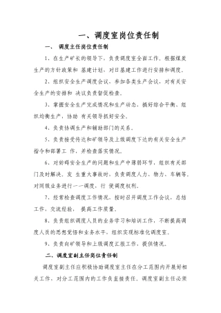 质量标注化检查需要制度