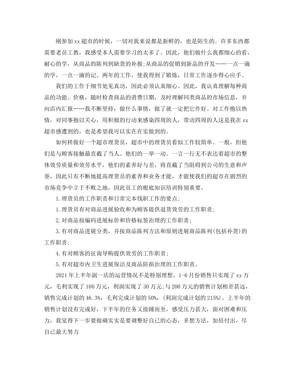 超市业务年终工作参考总结模板_第3页