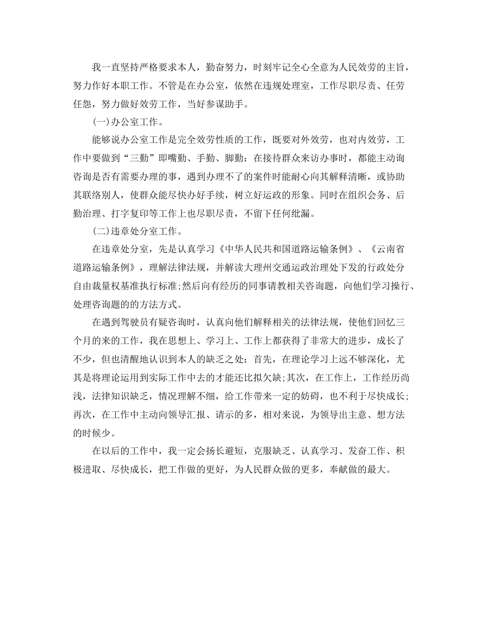 纪检监察机关个人工作参考总结_第2页
