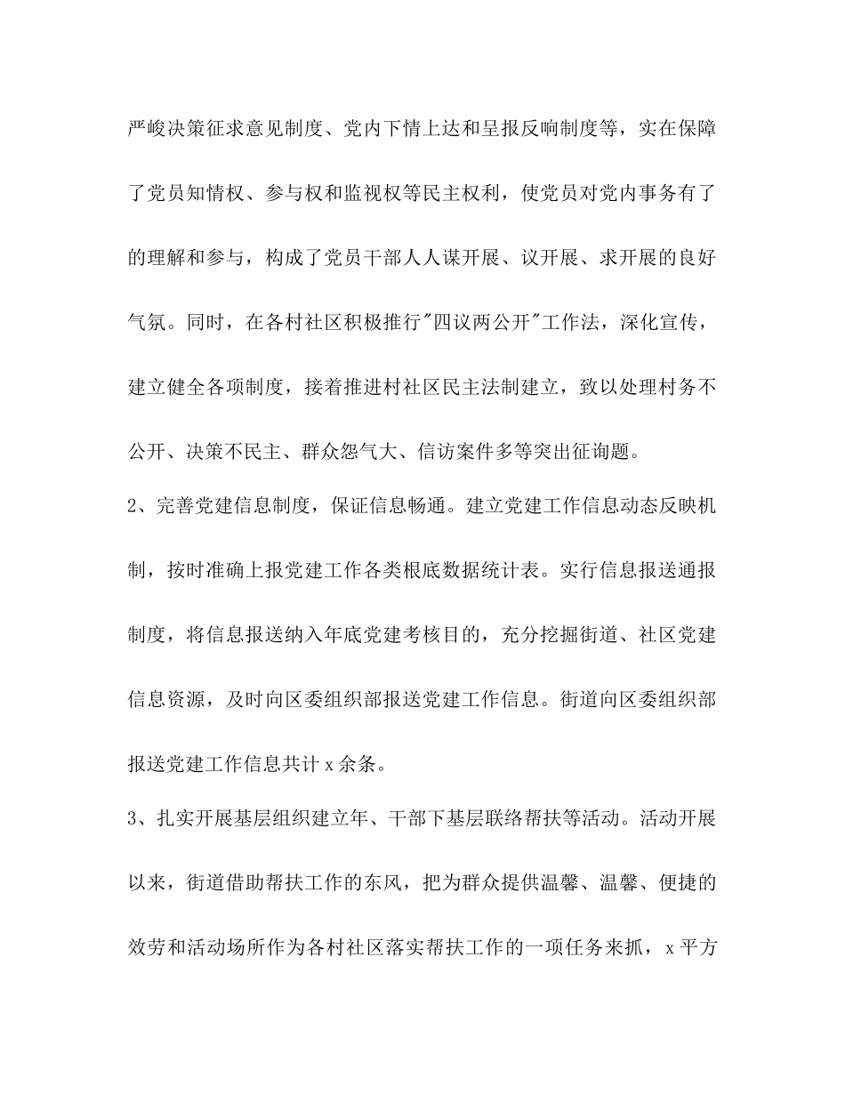 2021年街道年工作参考总结和年工作打算_第2页