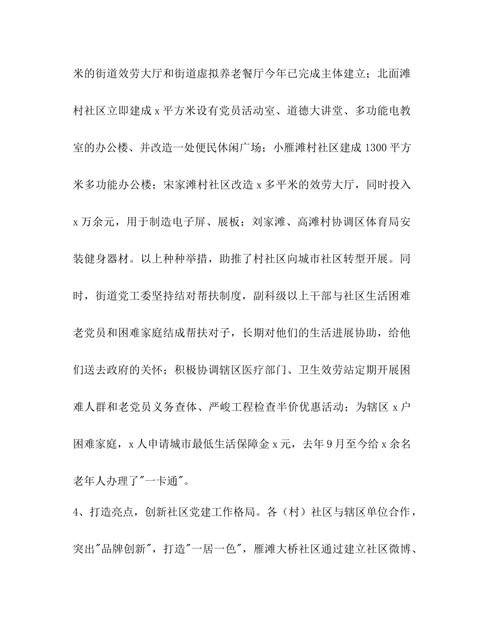 2021年街道年工作参考总结和年工作打算_第3页