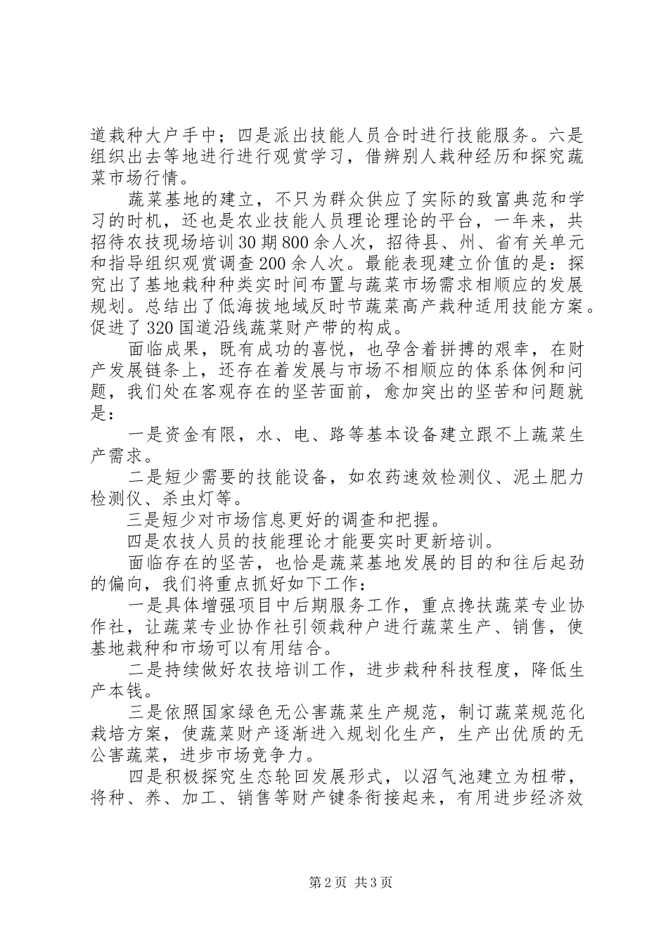 蔬菜种植基地建设汇报材料_第2页