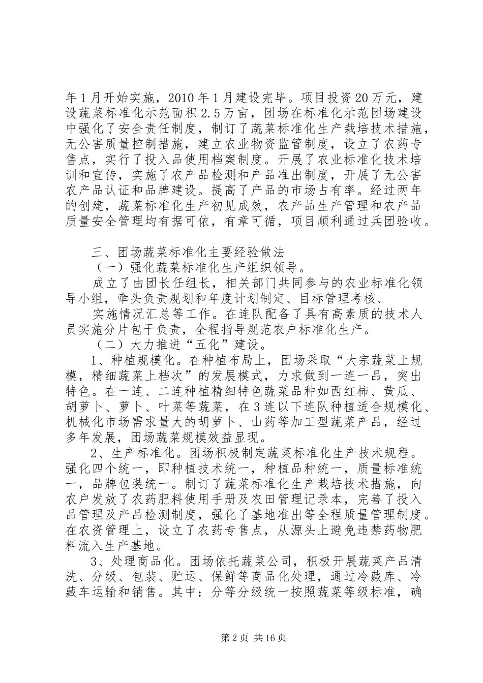 蔬菜汇报材料(上报)_第2页