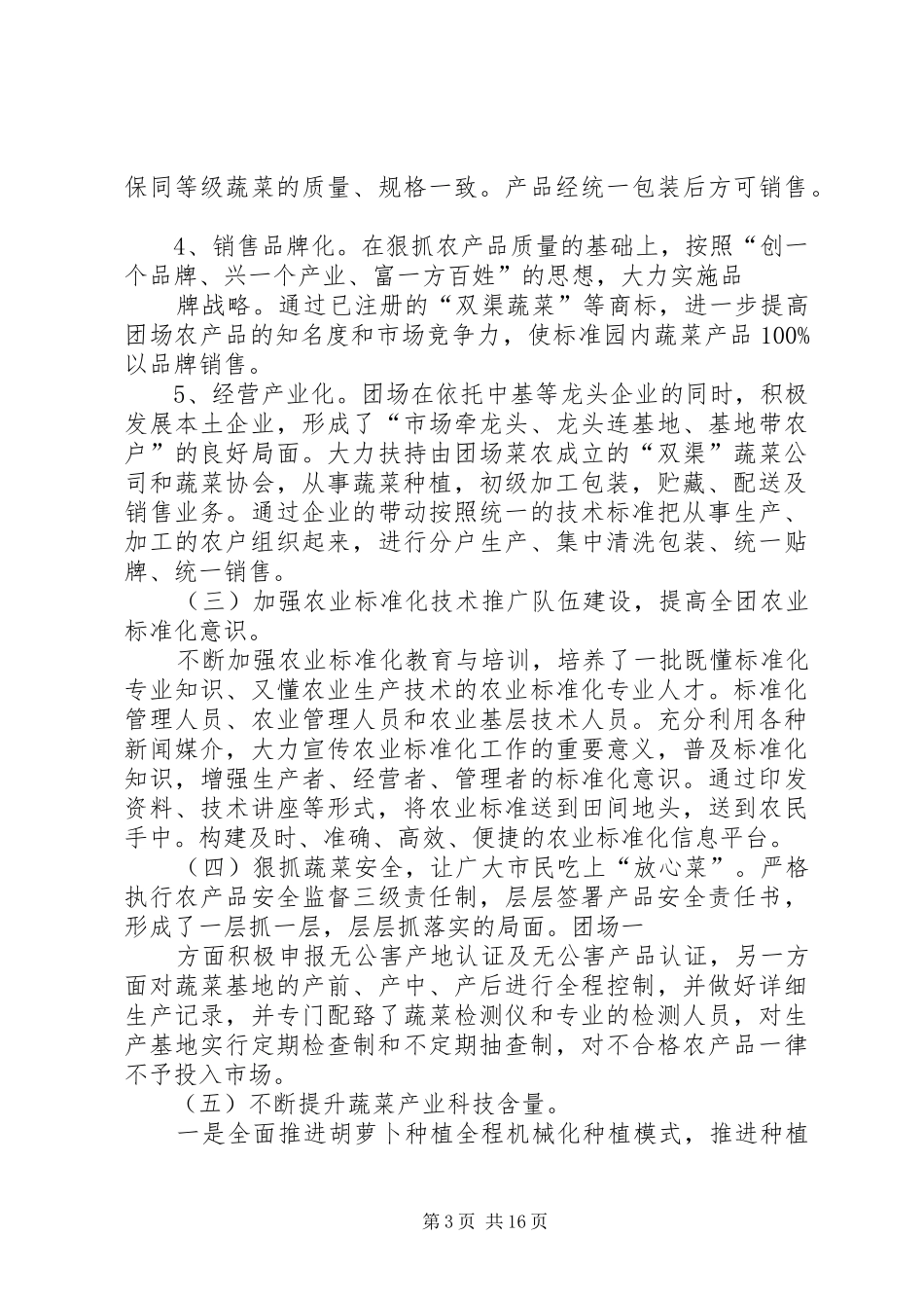 蔬菜汇报材料(上报)_第3页