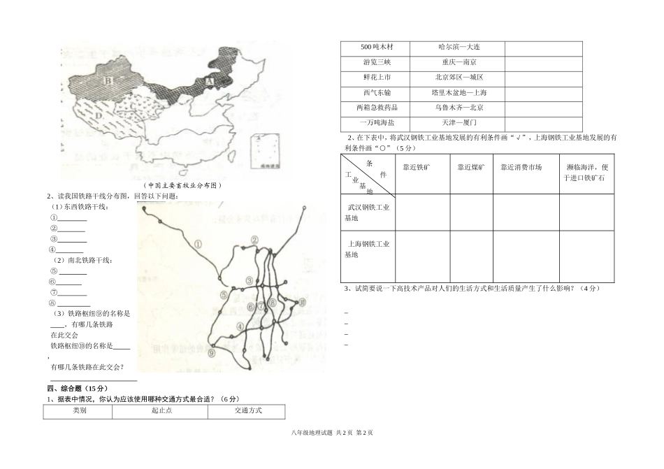 八年级下第四章测试_第2页