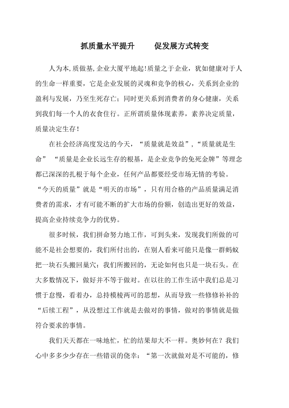 质量月征文超级无敌范文20篇_第1页