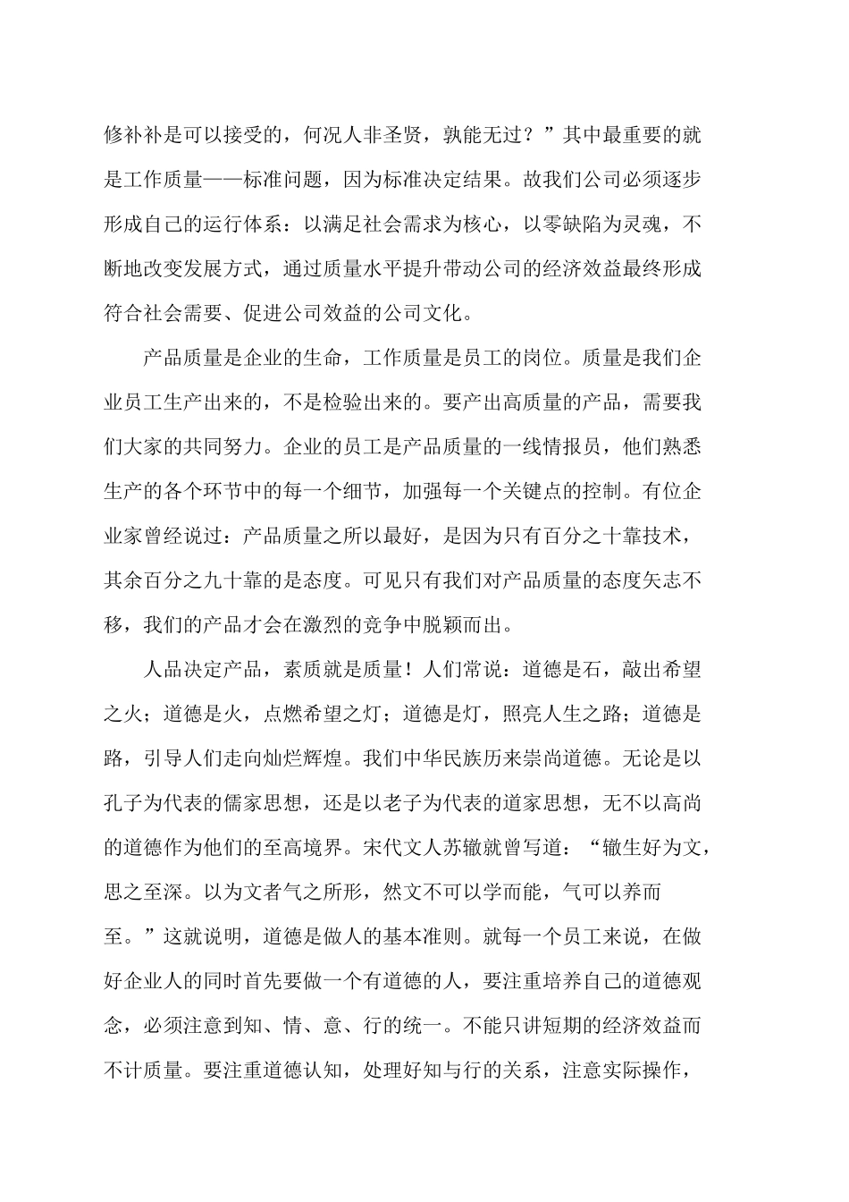 质量月征文超级无敌范文20篇_第2页