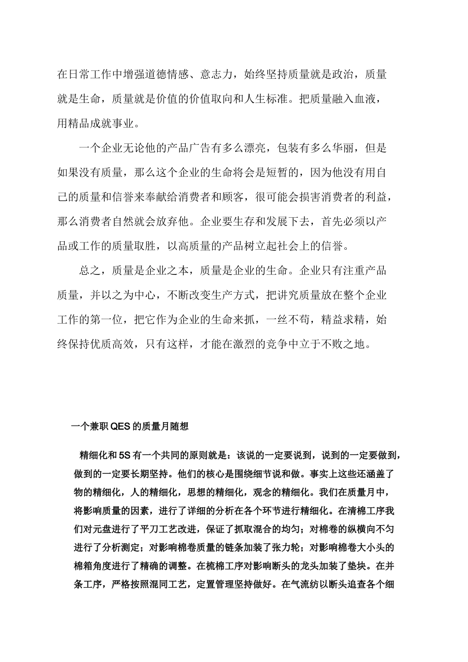 质量月征文超级无敌范文20篇_第3页