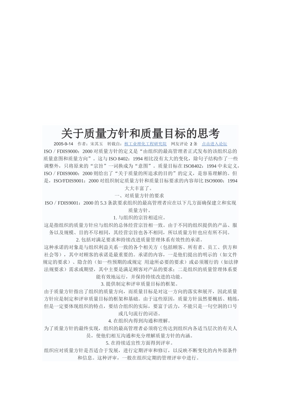 质量方针资料_第1页