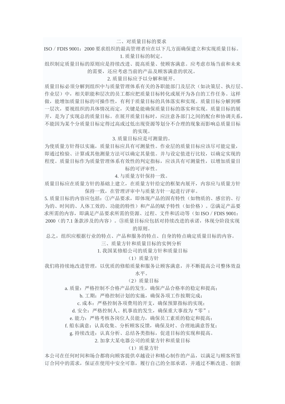 质量方针资料_第2页