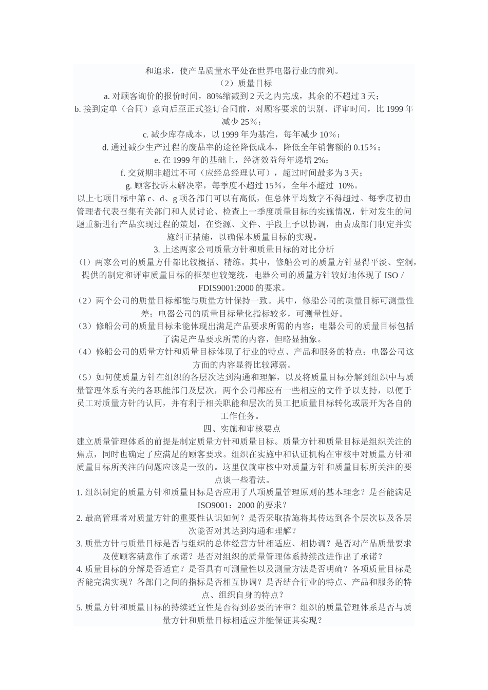 质量方针资料_第3页