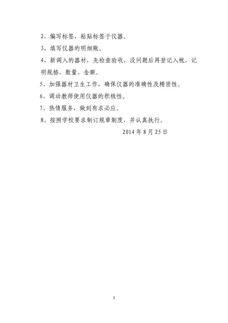 榆中金崖中学文科功能室工作计1_第2页