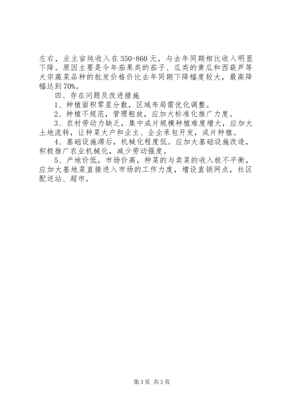 蔬菜基地建设自查报告_第3页