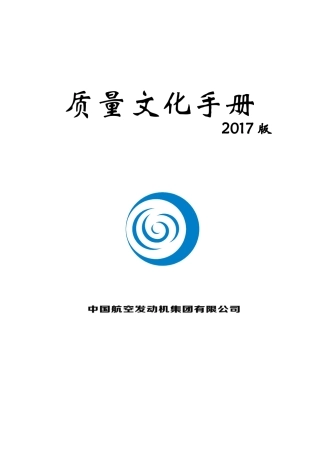 质量文化手册培训资料