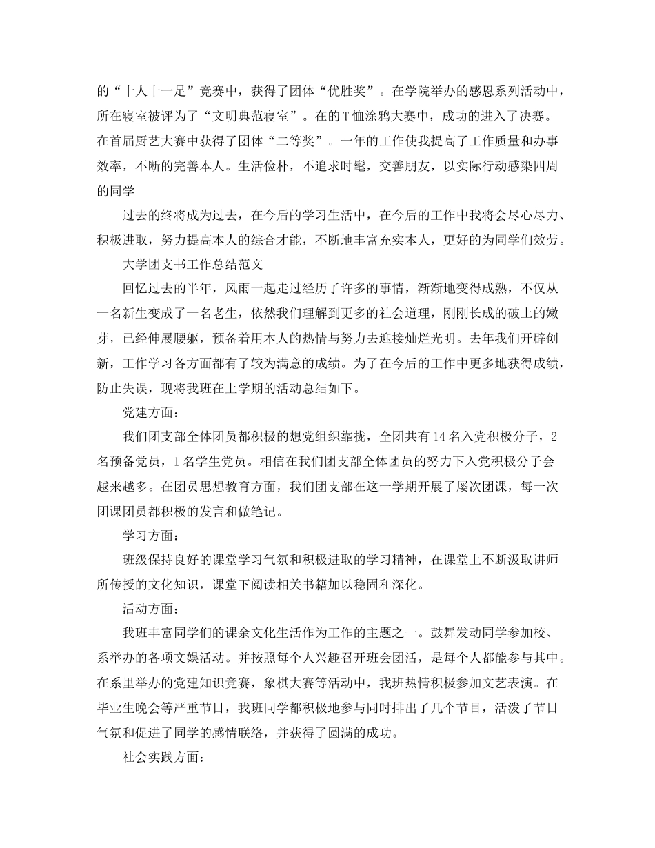 大学团支书工作参考总结范文2)_第2页