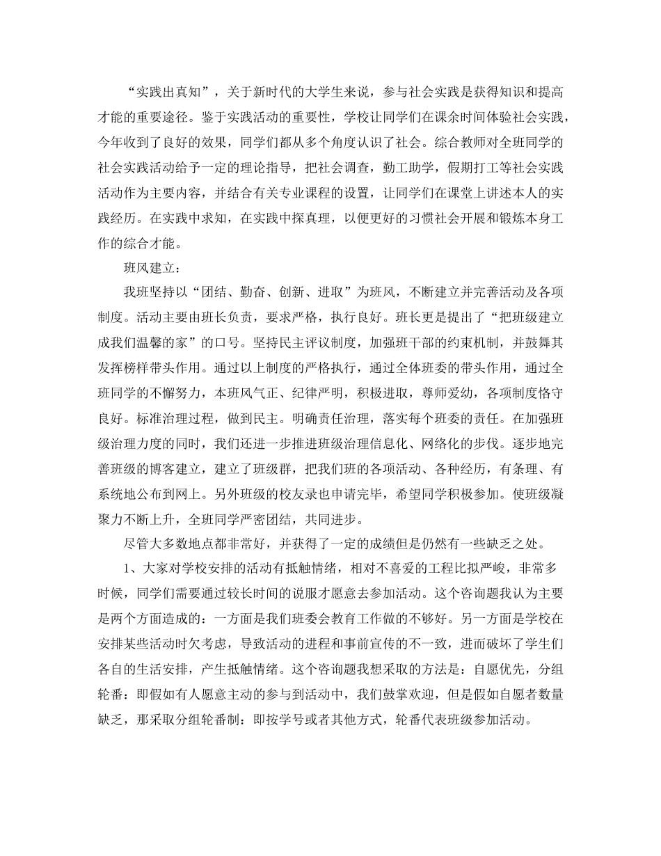 大学团支书工作参考总结范文2)_第3页