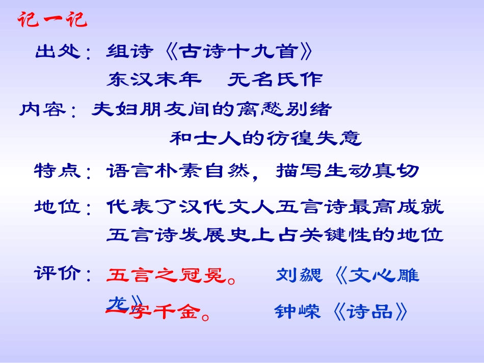 《迢迢牵牛星》详细精品课件_第3页