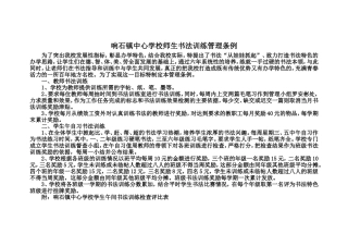 响石镇中心学校师生书法训练管理条例