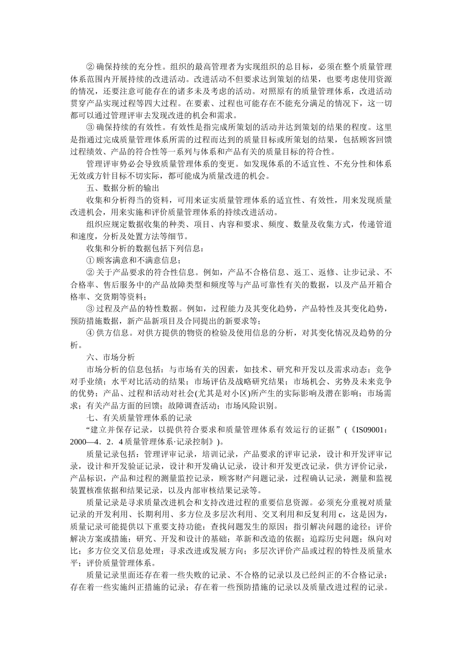 质量改进的信息来源及分析_第2页