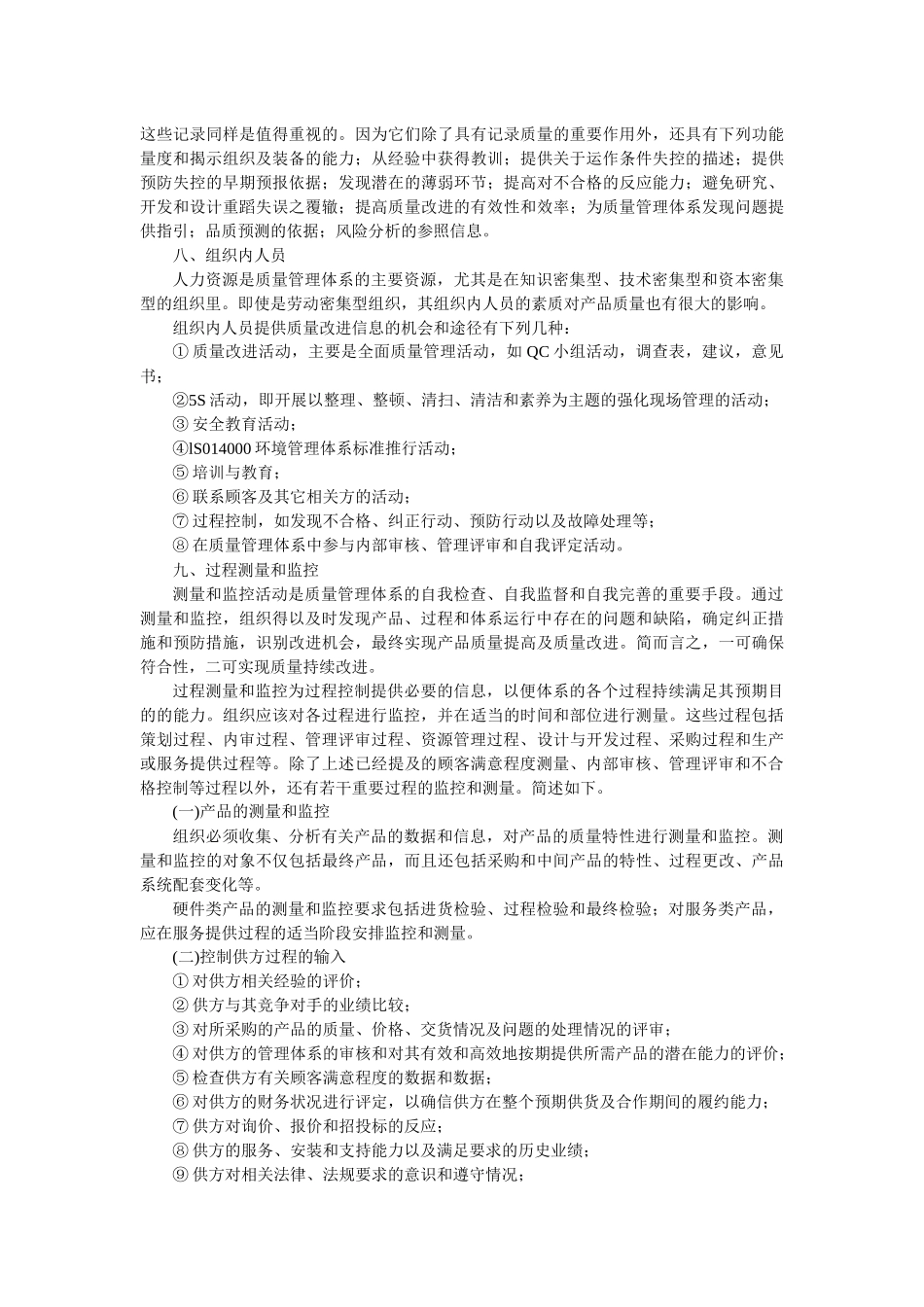 质量改进的信息来源及分析_第3页