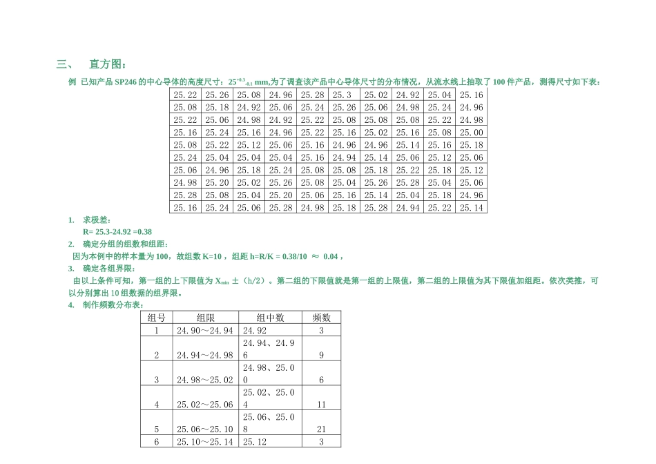 质量改进工具举例_第3页
