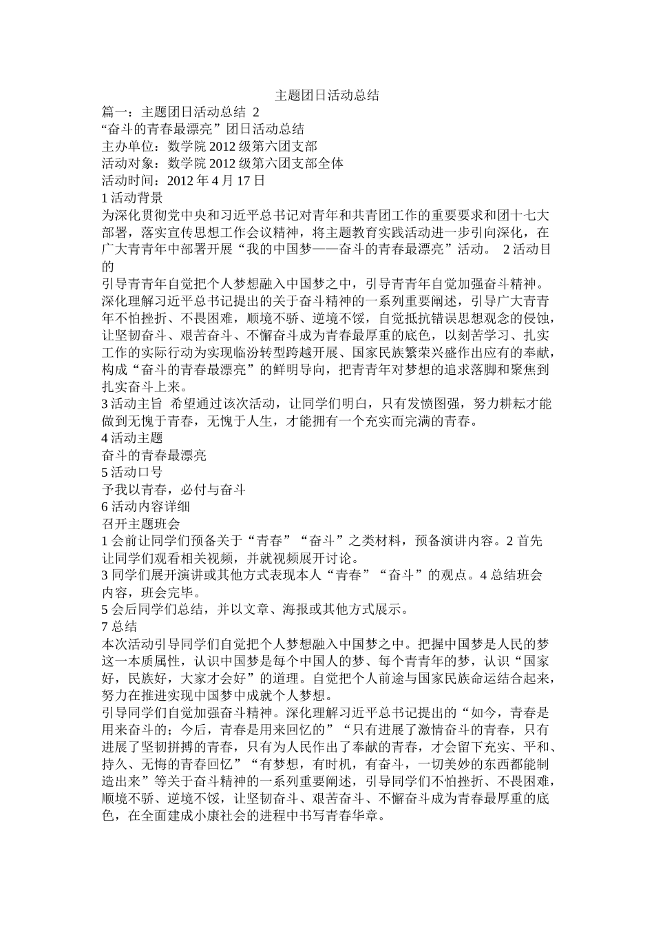 主题团日活动总结_第1页